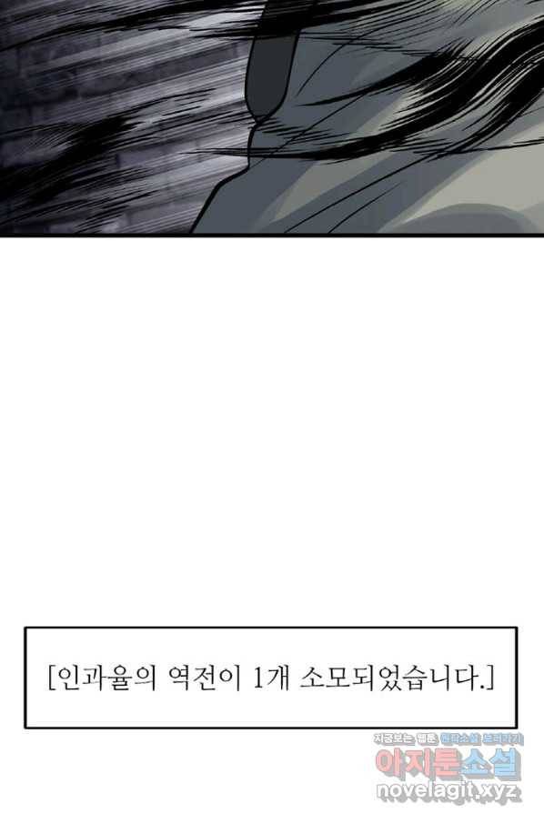무패의 랭커 55화 15