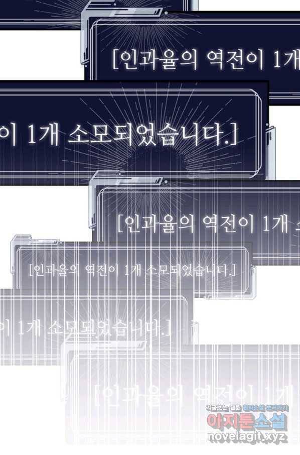 무패의 랭커 55화 20