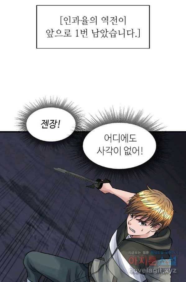 무패의 랭커 55화 21