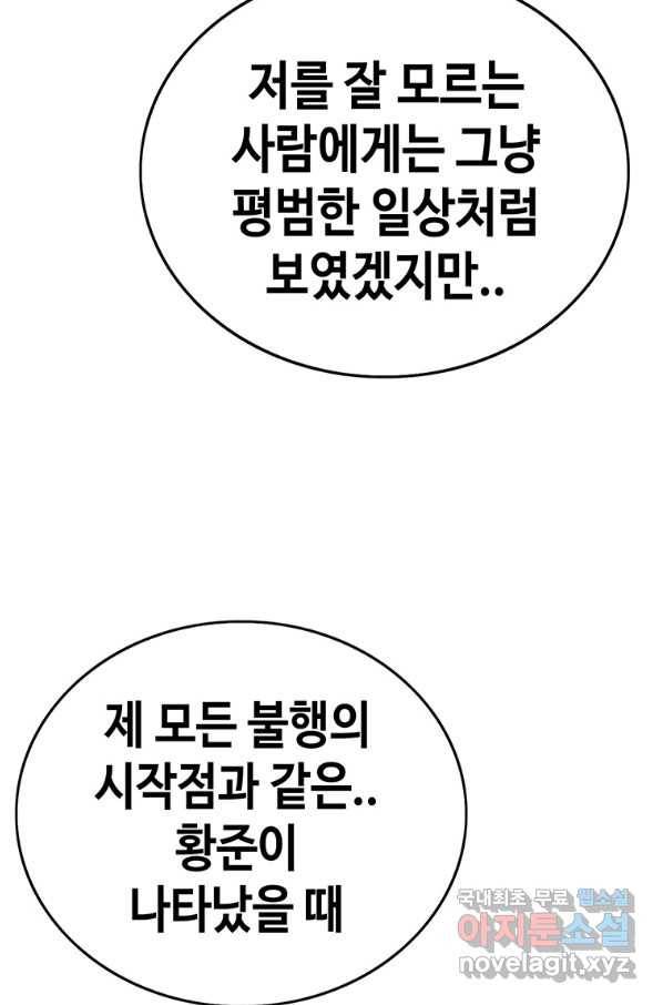 귀싸대기 49화 10