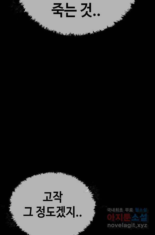 귀싸대기 49화 67