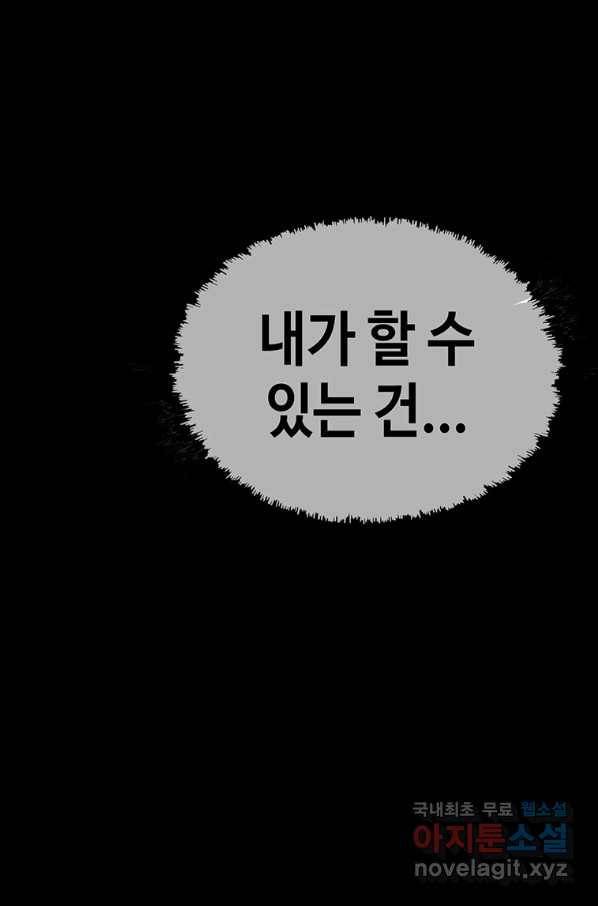 귀싸대기 49화 69