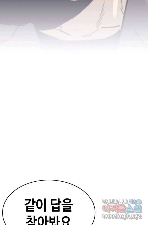 귀싸대기 49화 71