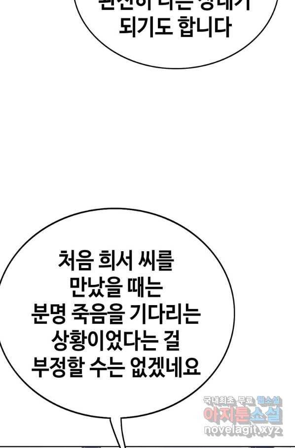 귀싸대기 49화 76