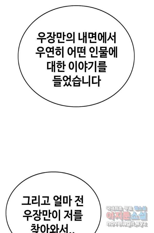 귀싸대기 49화 80