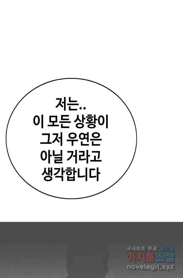 귀싸대기 49화 86