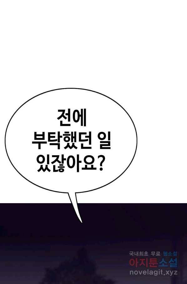 귀싸대기 49화 97
