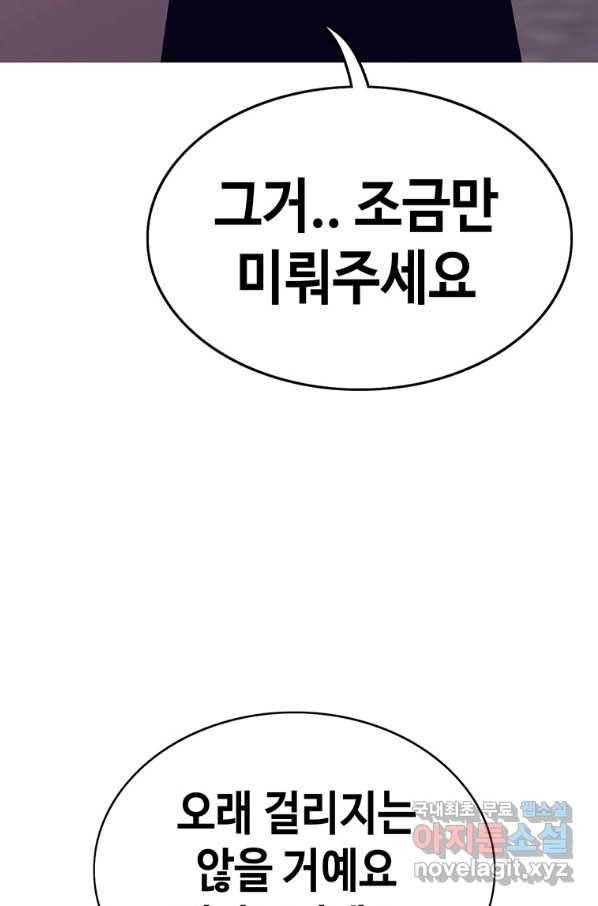 귀싸대기 49화 99