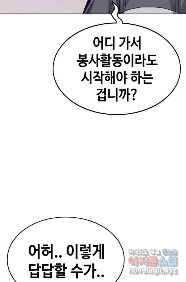 귀싸대기 49화 110