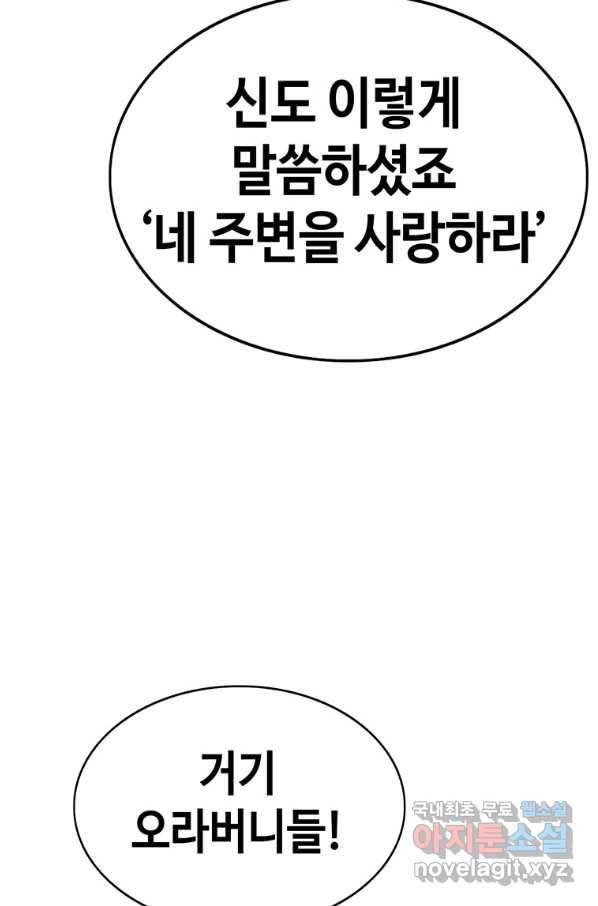 귀싸대기 49화 112