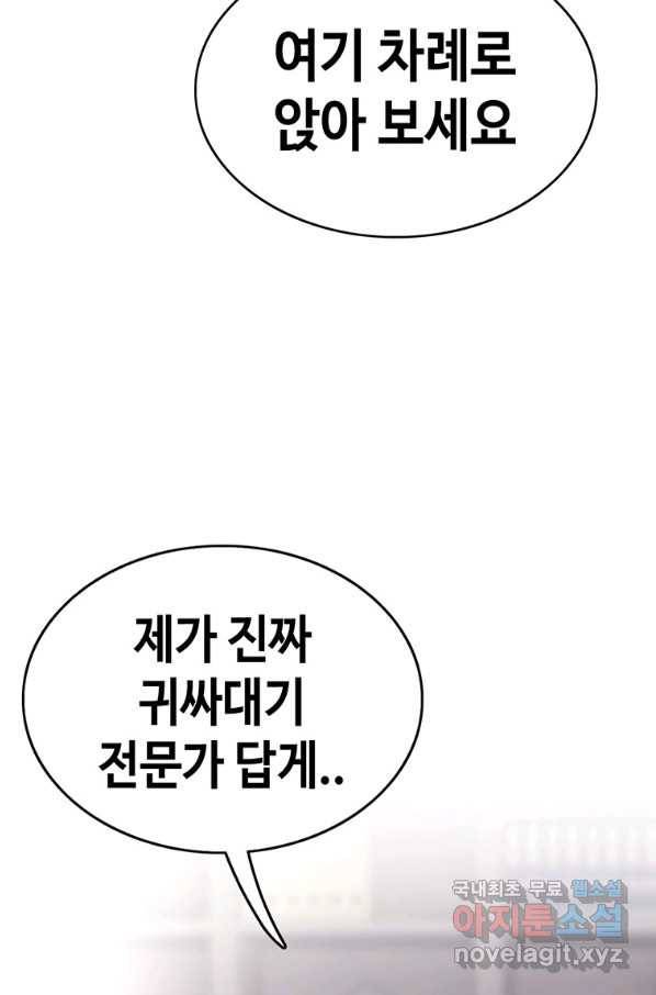 귀싸대기 49화 114