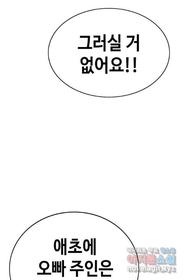 귀싸대기 49화 138