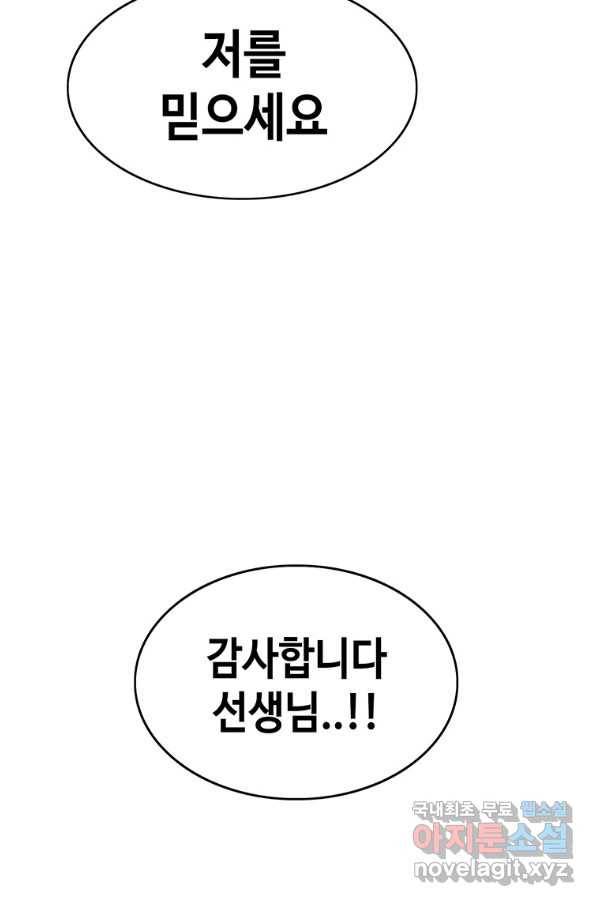 귀싸대기 49화 150