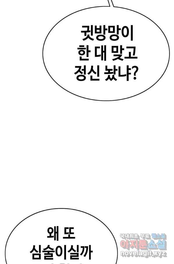 귀싸대기 49화 156