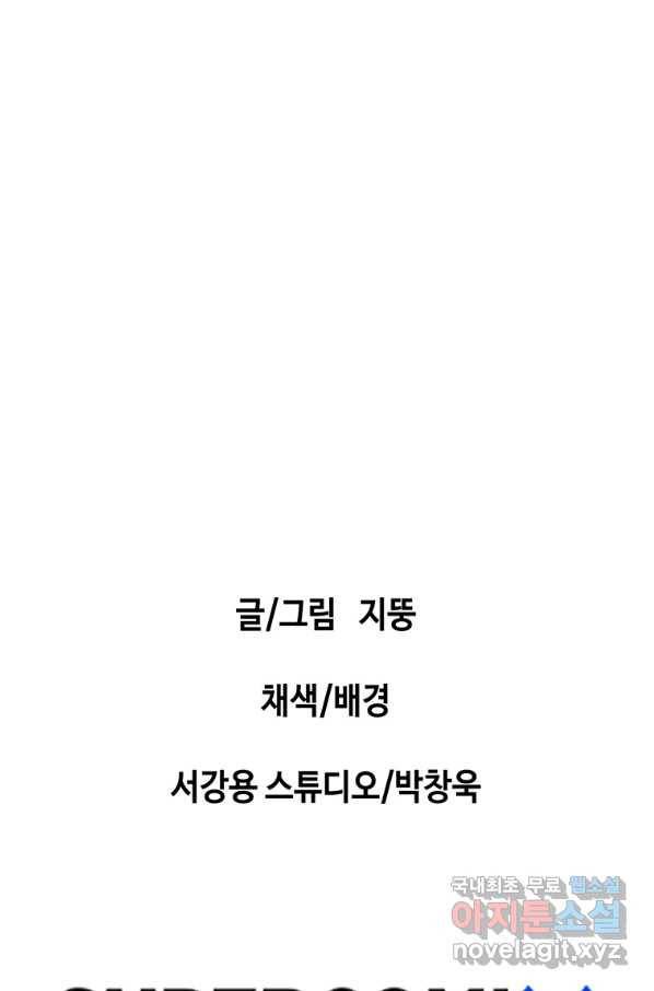 귀싸대기 49화 197
