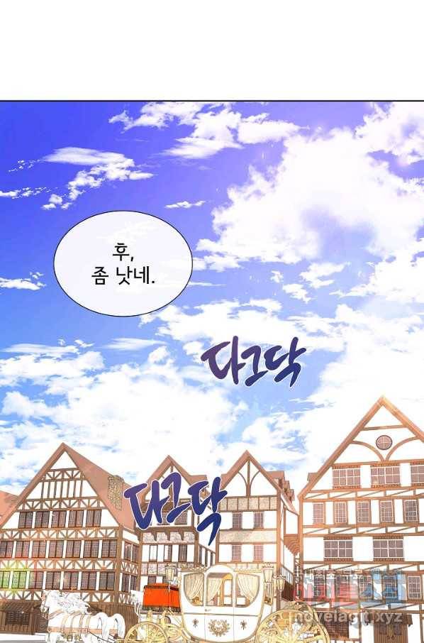 여주를 믿지 마세요 33화 1
