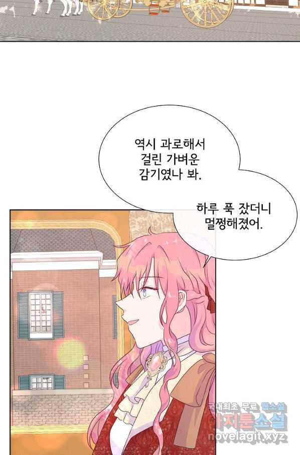 여주를 믿지 마세요 33화 2