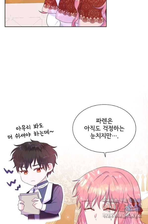 여주를 믿지 마세요 33화 3