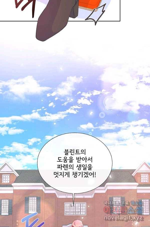 여주를 믿지 마세요 33화 5