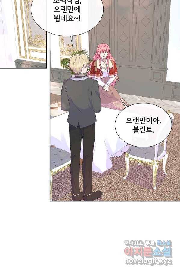 여주를 믿지 마세요 33화 8
