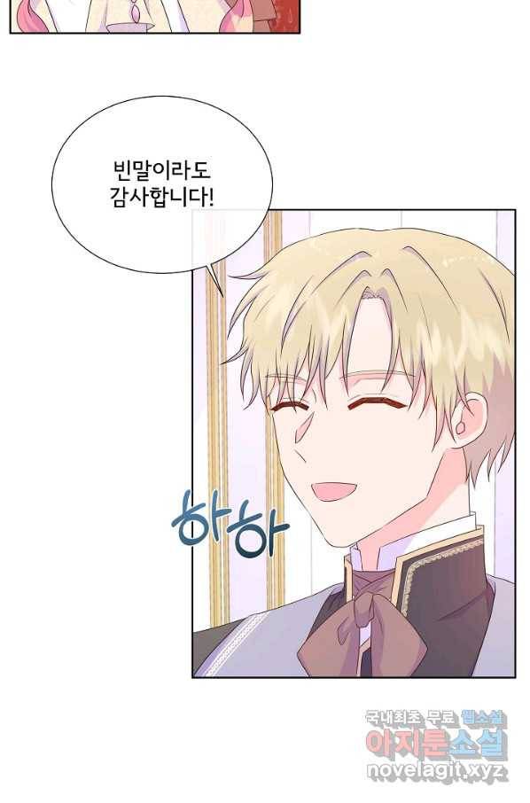 여주를 믿지 마세요 33화 11