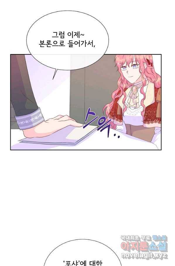 여주를 믿지 마세요 33화 12