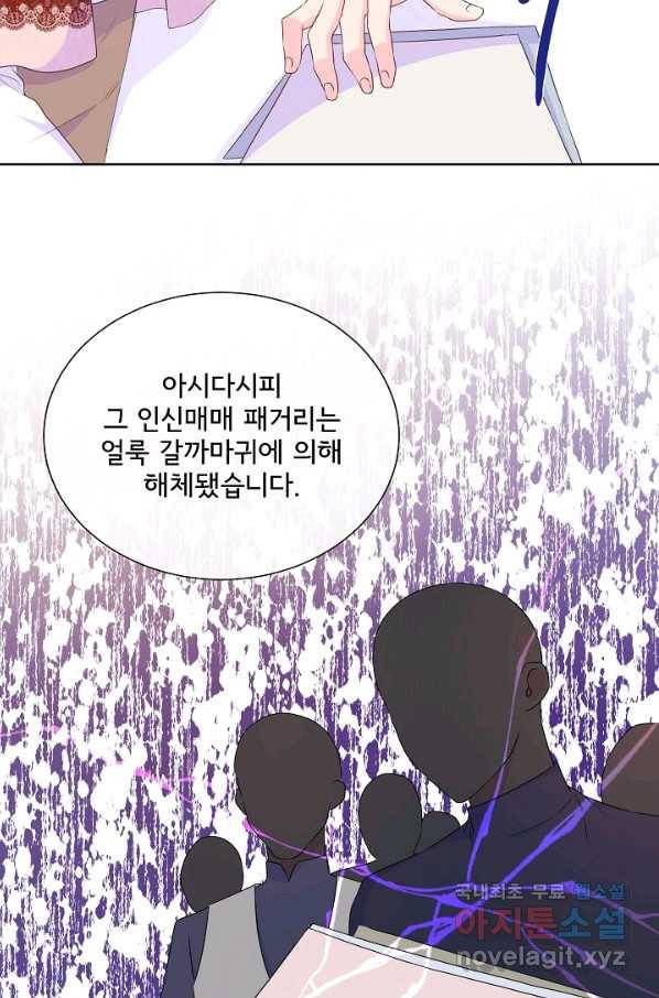 여주를 믿지 마세요 33화 14