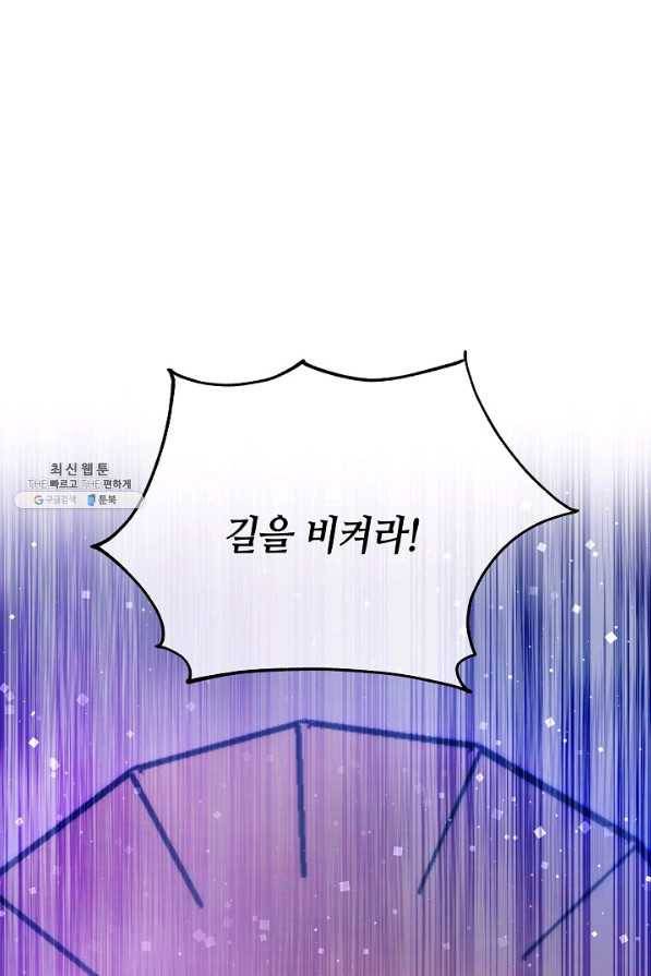 제독의 괴물아내 53화 1