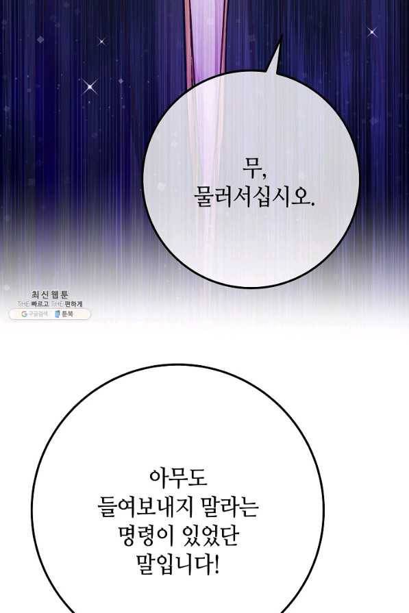 제독의 괴물아내 53화 4