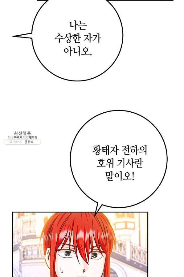 제독의 괴물아내 53화 6