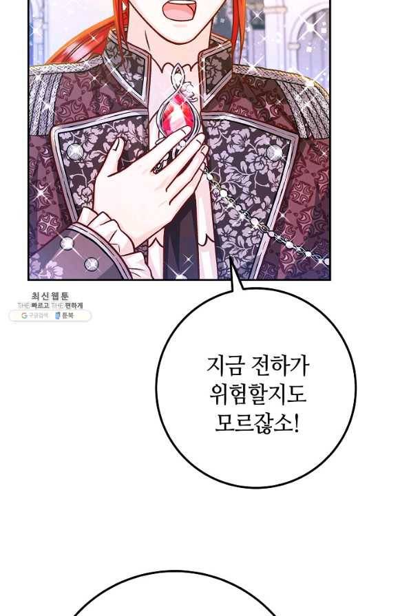 제독의 괴물아내 53화 7
