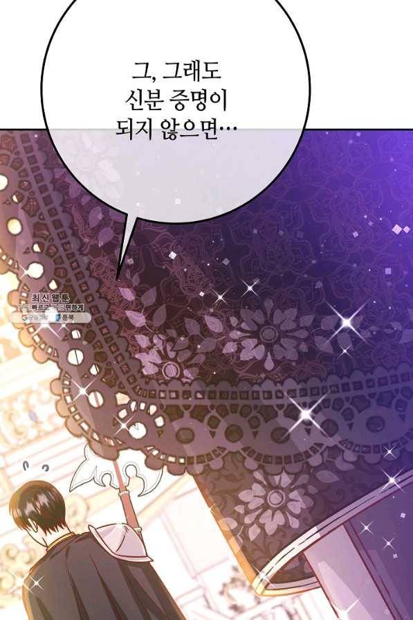 제독의 괴물아내 53화 8