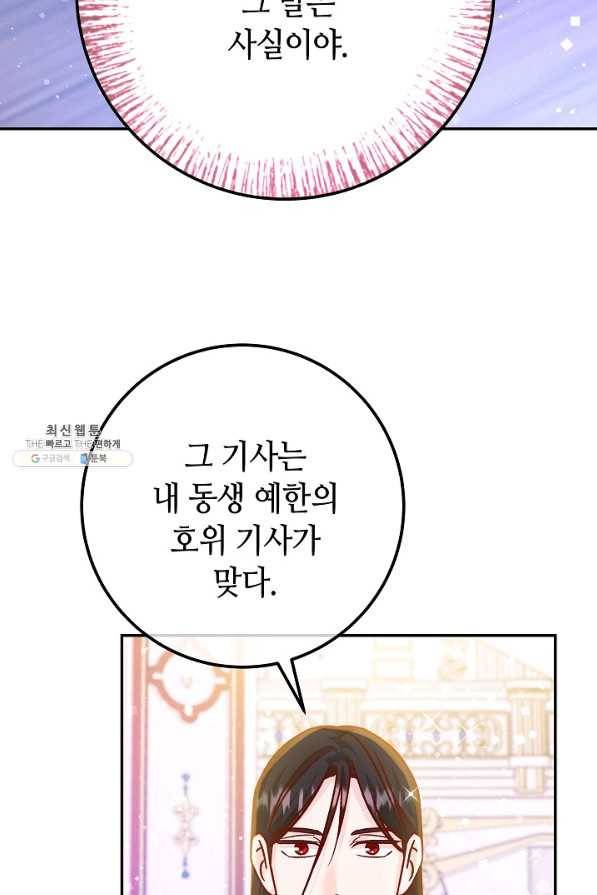 제독의 괴물아내 53화 10