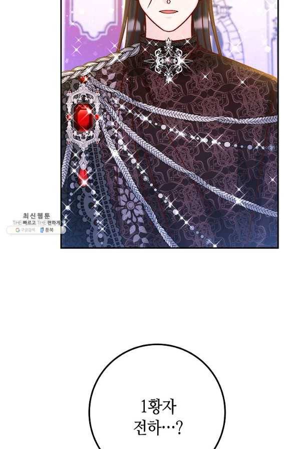 제독의 괴물아내 53화 11