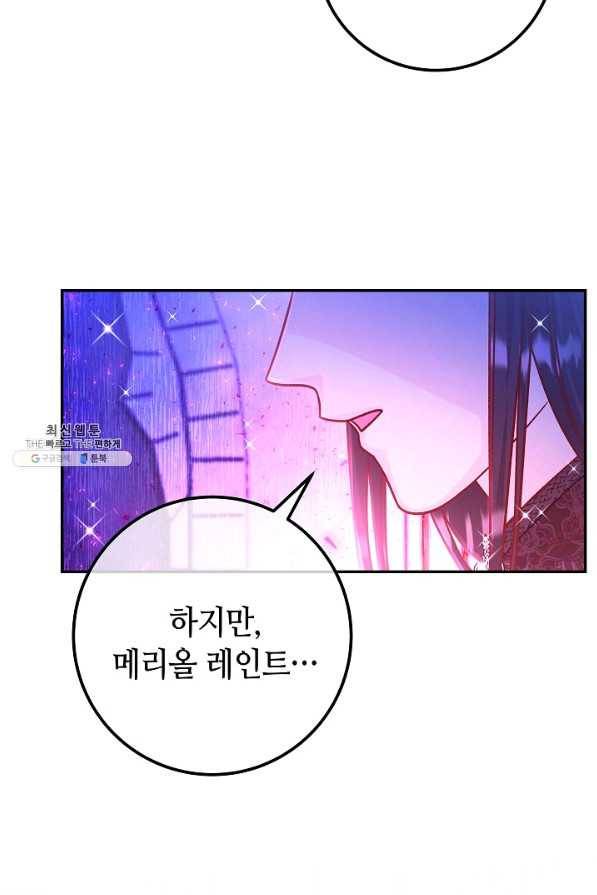 제독의 괴물아내 53화 13