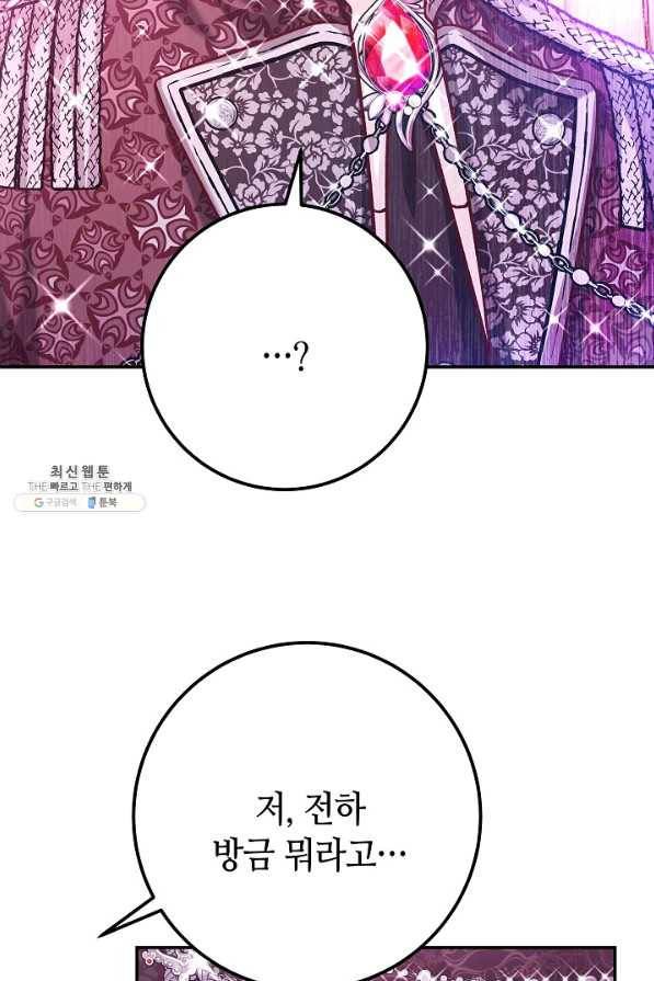 제독의 괴물아내 53화 16
