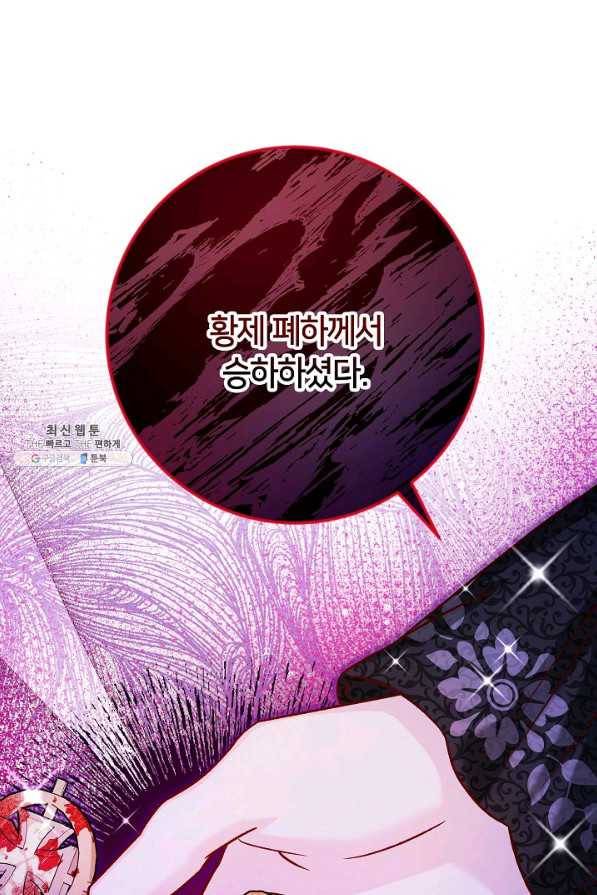 제독의 괴물아내 53화 18