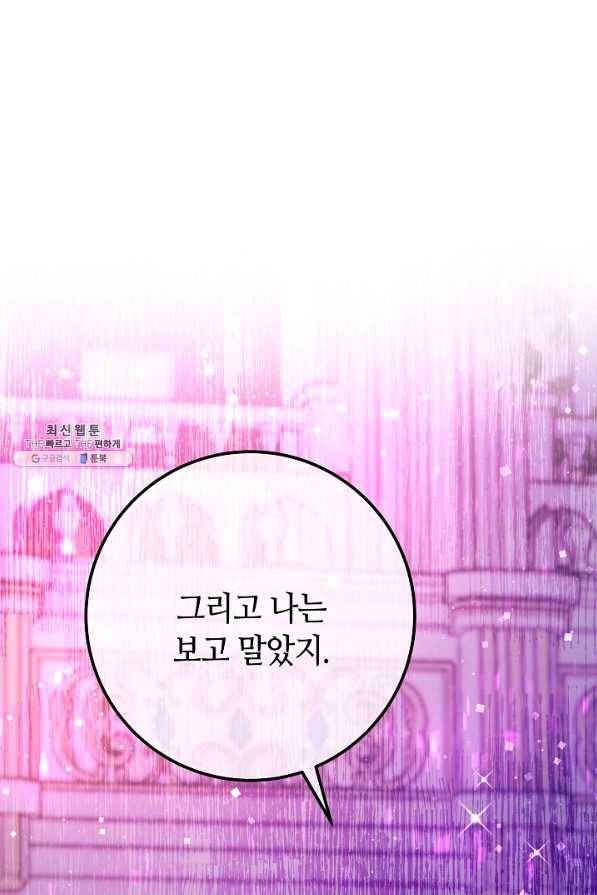제독의 괴물아내 53화 21