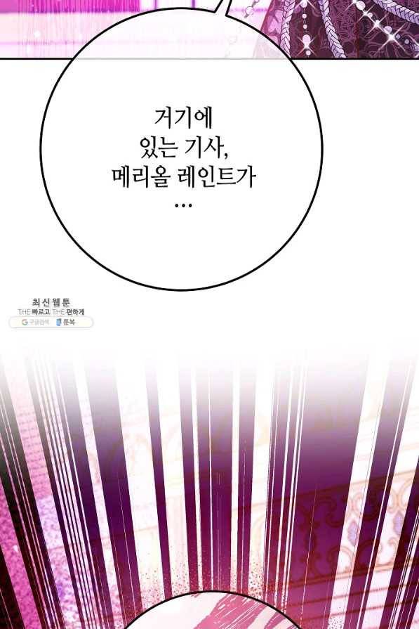제독의 괴물아내 53화 23
