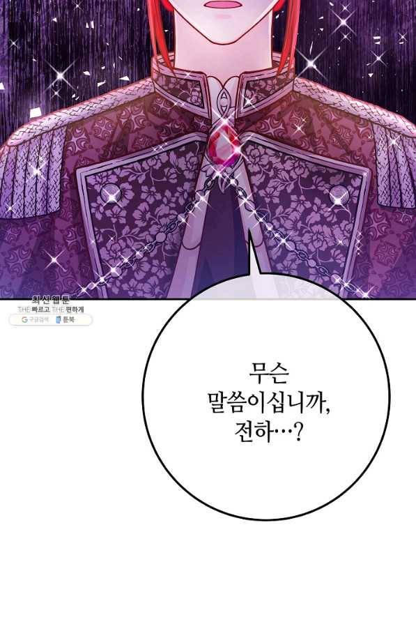 제독의 괴물아내 53화 27