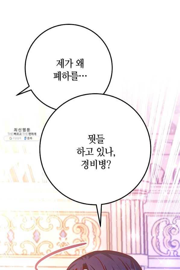 제독의 괴물아내 53화 28