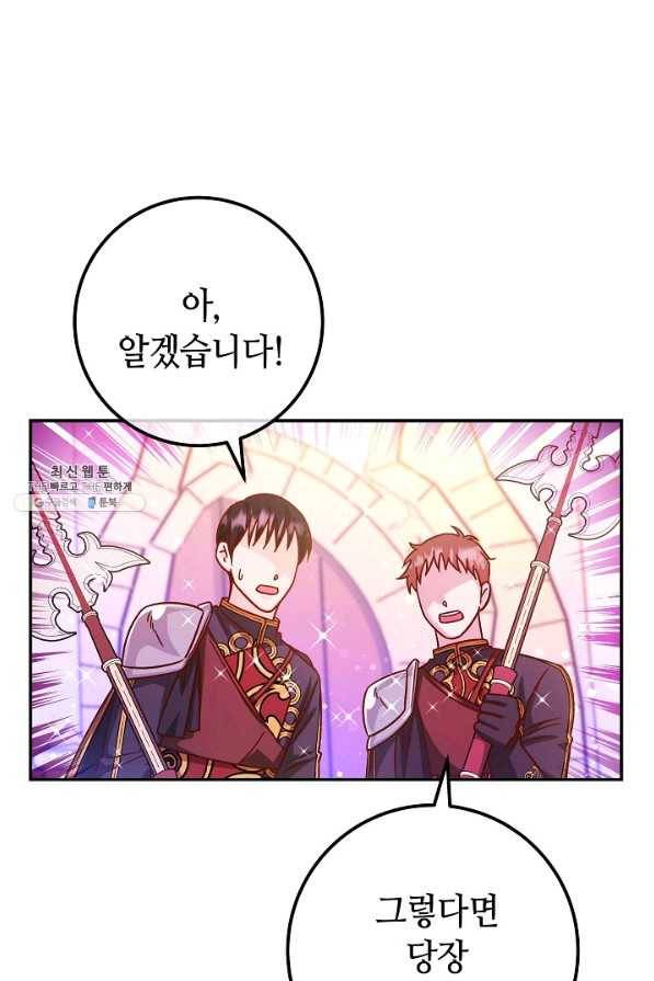 제독의 괴물아내 53화 34