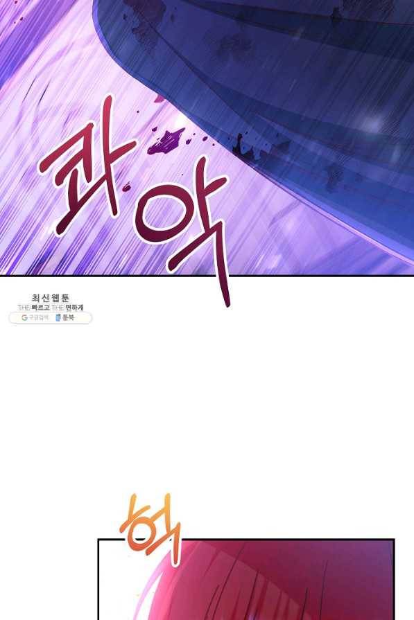 제독의 괴물아내 53화 41