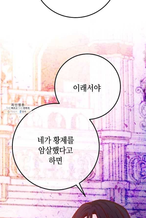 제독의 괴물아내 53화 43
