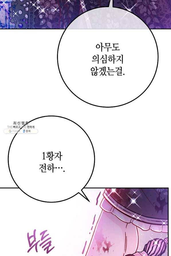 제독의 괴물아내 53화 45