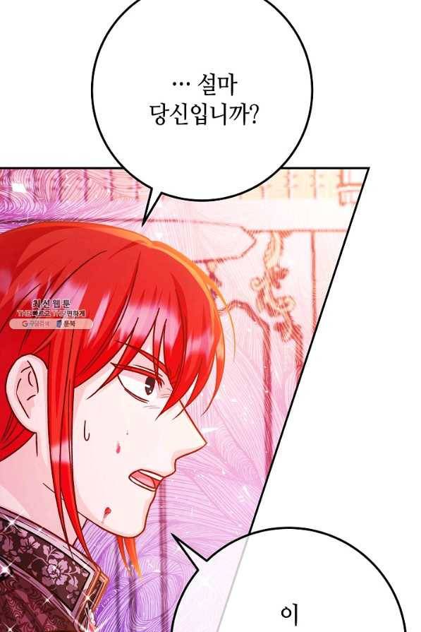 제독의 괴물아내 53화 47