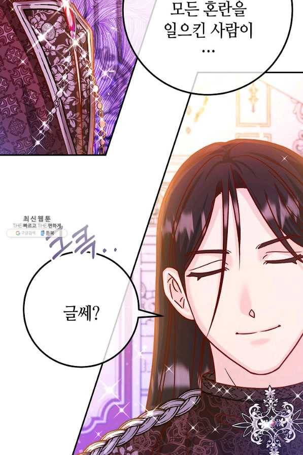제독의 괴물아내 53화 48
