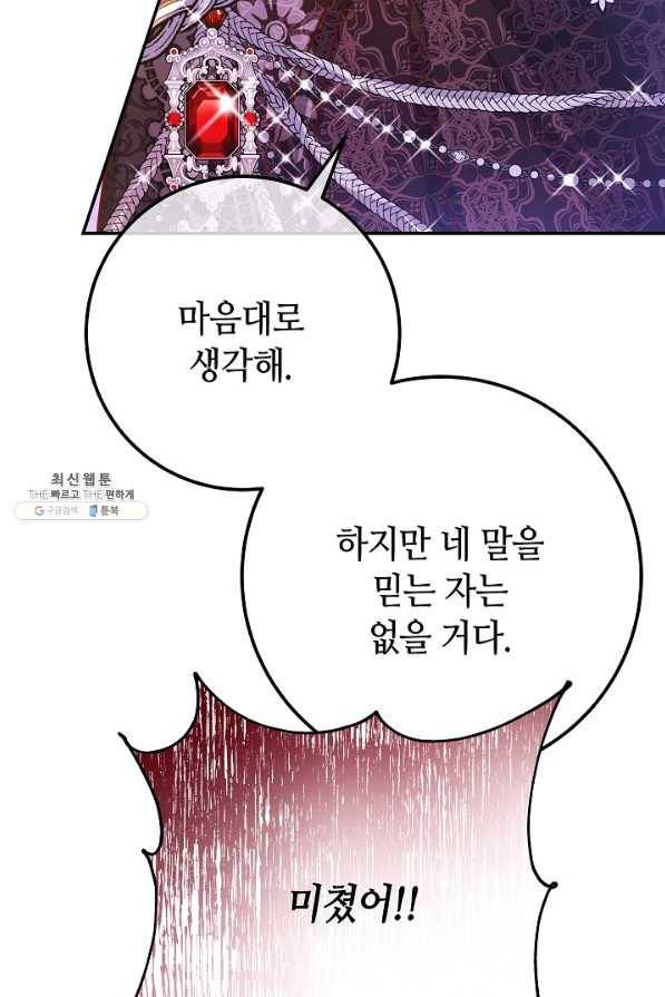 제독의 괴물아내 53화 49