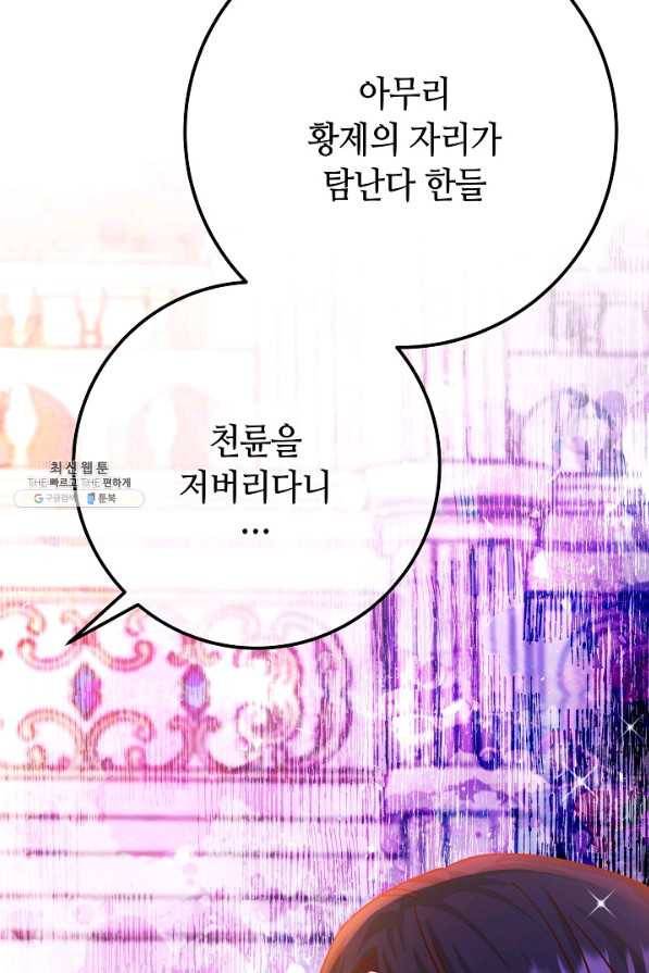 제독의 괴물아내 53화 51