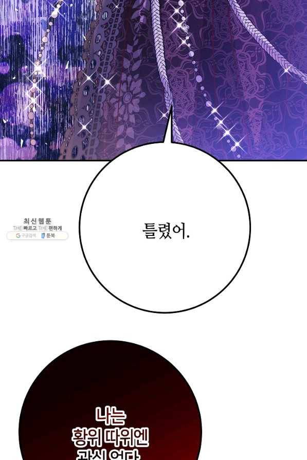 제독의 괴물아내 53화 53